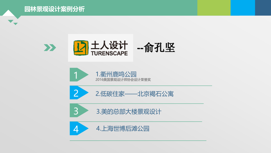 园林景观设计案例分析优秀课件.ppt_第2页