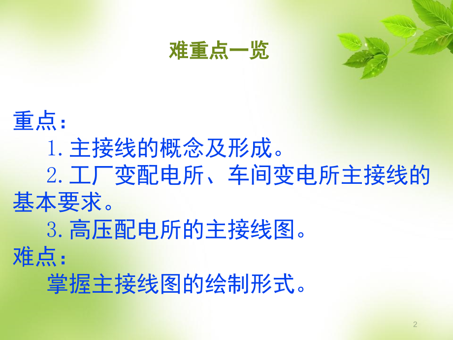 变配电所主接线演示幻灯片.ppt_第2页