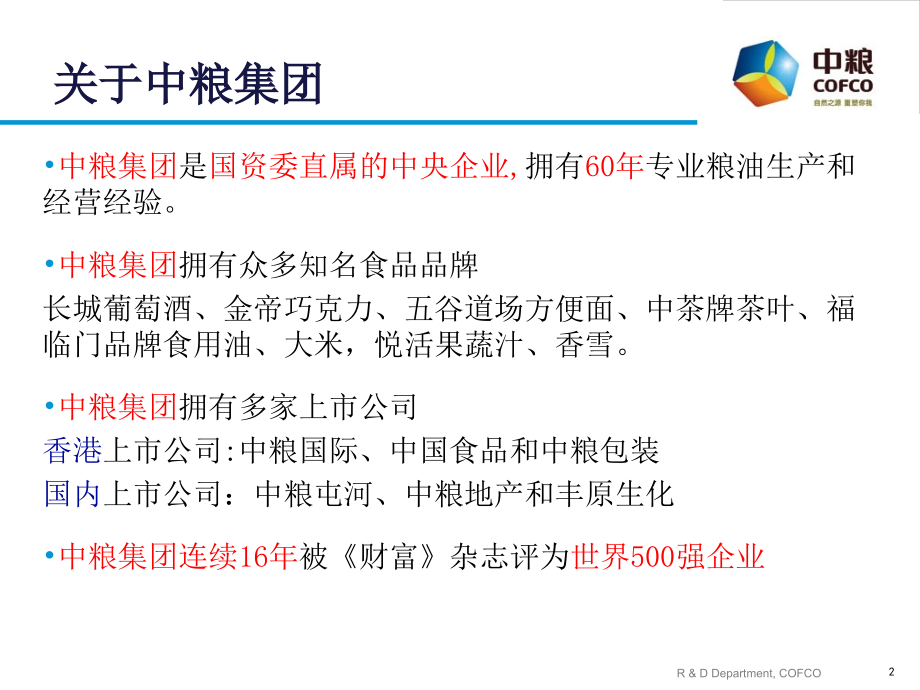 中粮滋采品牌及产品介绍.ppt_第2页