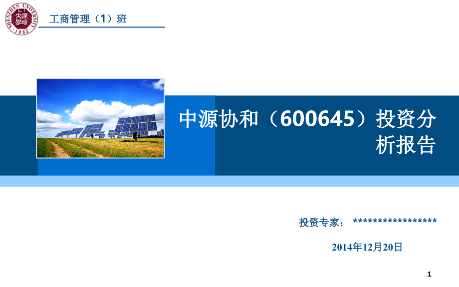 中源协和投资报告.ppt_第1页