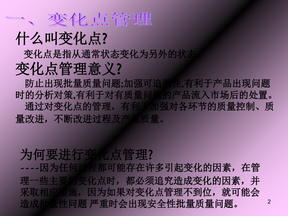 制造过程变化点管理.ppt_第2页