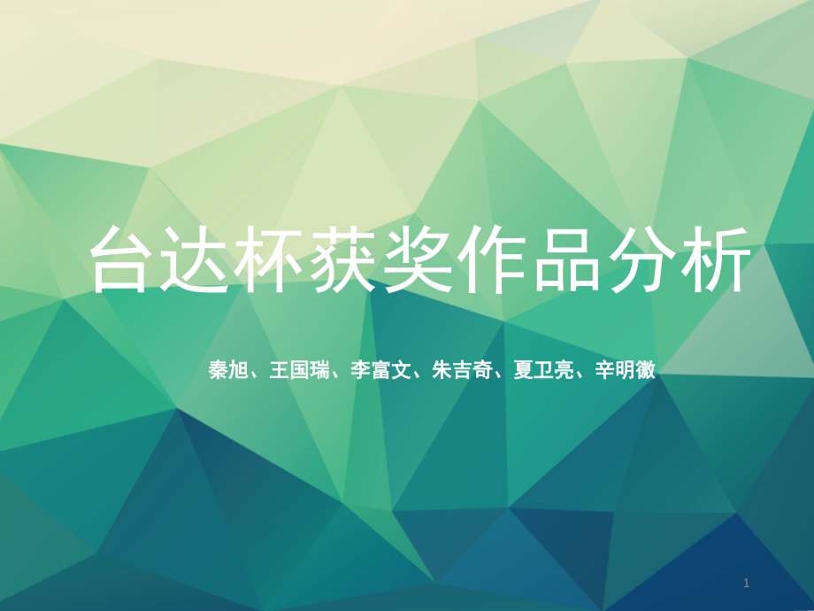 台达杯PPT.ppt_第1页