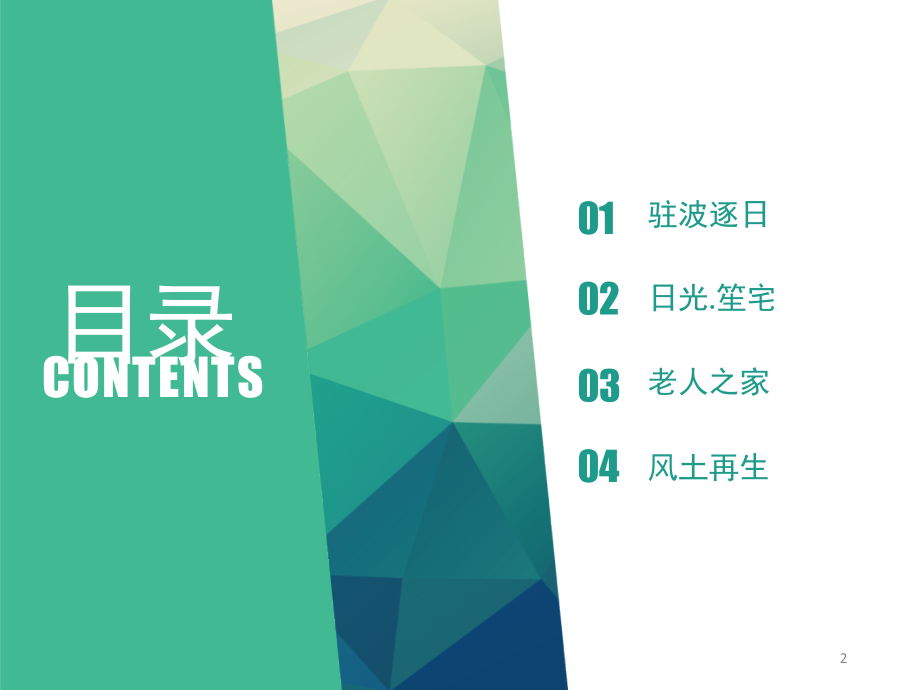 台达杯PPT.ppt_第2页