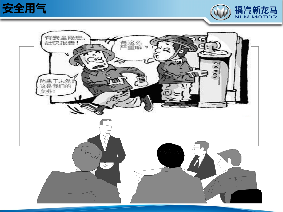 天然气安全使用PPT.ppt_第2页