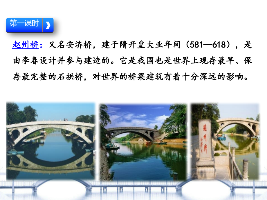 人教版三年级语文下册《赵州桥》(课堂PPT).ppt_第2页