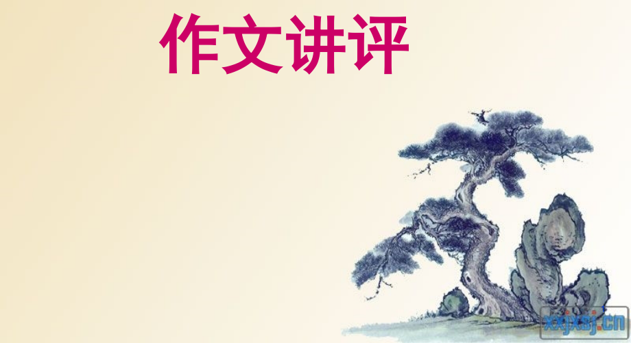 为自己(别人)而活----作文讲评(课堂PPT).ppt_第1页