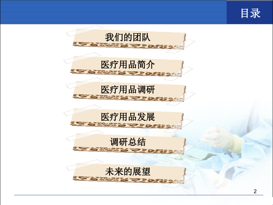 家用医疗用品幻灯片.ppt_第2页
