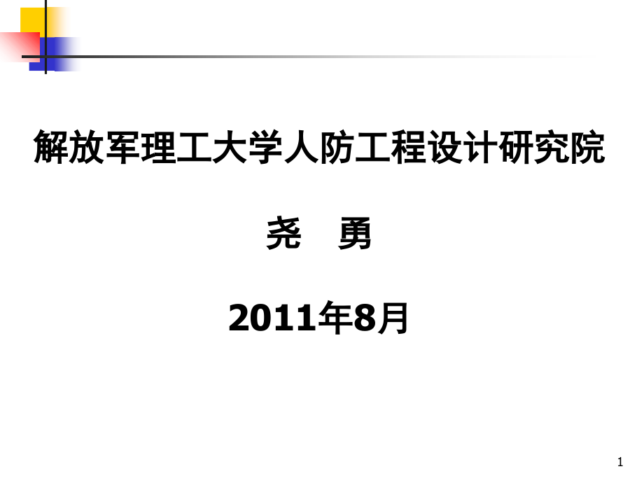 人防给排水.ppt_第1页