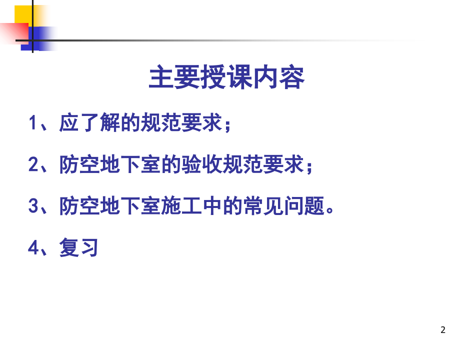 人防给排水.ppt_第2页