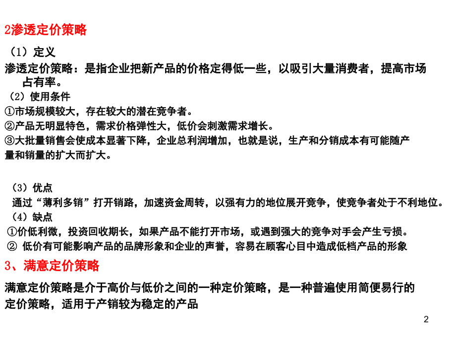 定价的基本策略.ppt_第2页