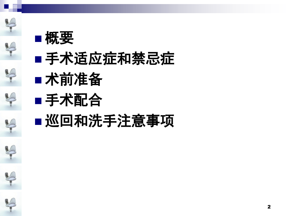 人工膝关节置换术手术配合ppt课件.ppt_第2页