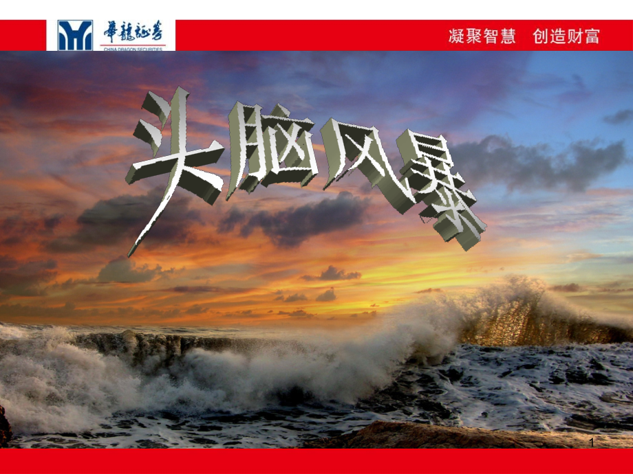 头脑风暴之案例(除雪)PPT.ppt_第1页