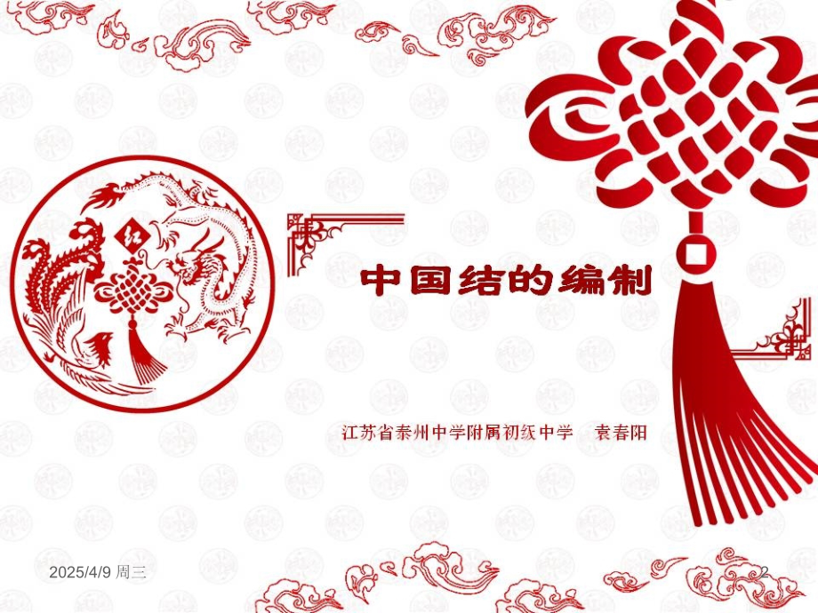 中国结的编制.ppt_第2页
