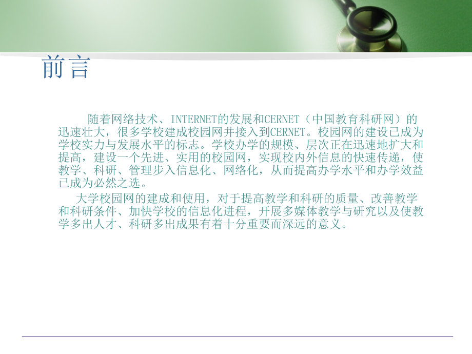 大学校园网网络设计规划方案优秀课件.ppt_第2页