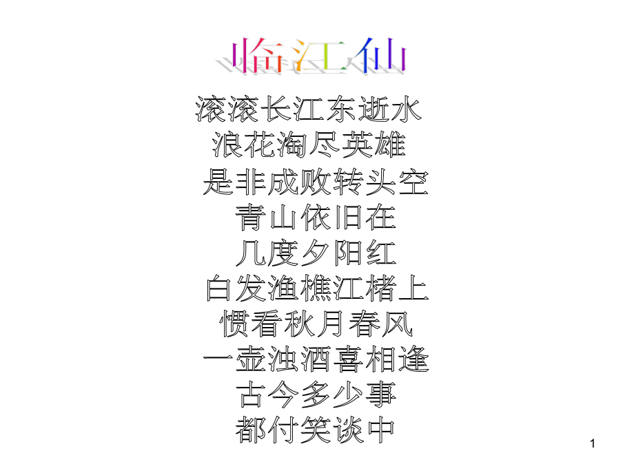 名著导读《三国演义》ppt课件.ppt_第1页