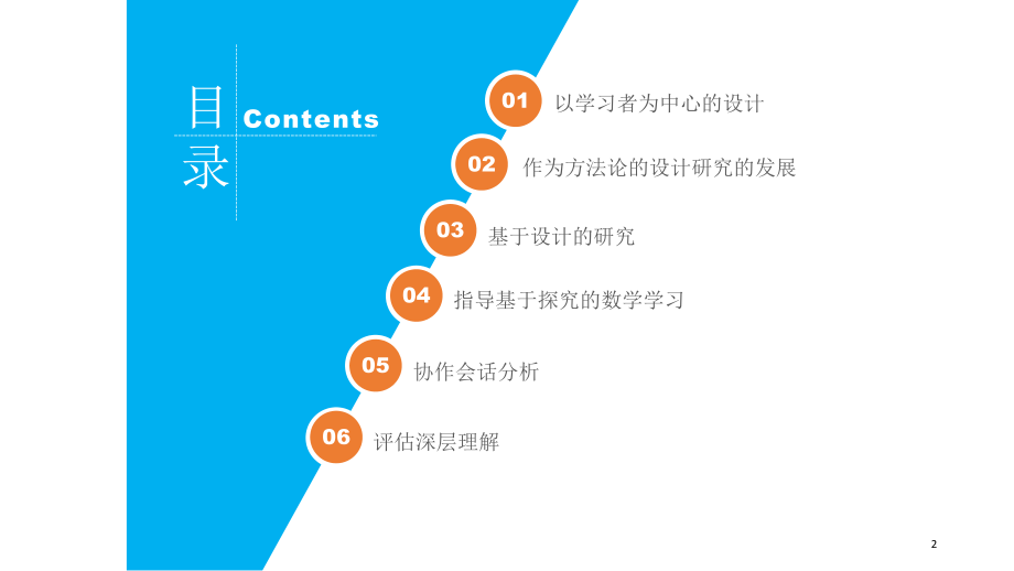 剑桥学习科学手册—方法论(钟文婷).ppt_第2页