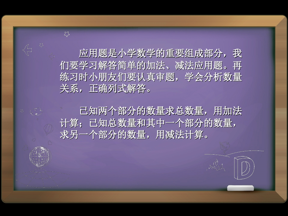 一年级数学思维《简单应用题》(课堂PPT).ppt_第2页