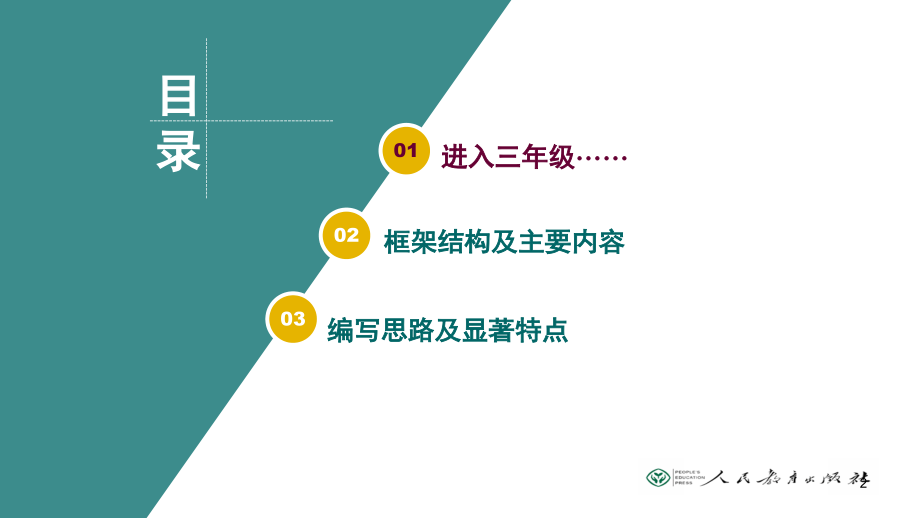 三年级上册语文教科书编排思路与内容解析(课堂PPT).ppt_第2页