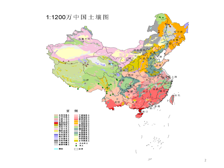 中国土壤的分类与分布规律.ppt_第2页