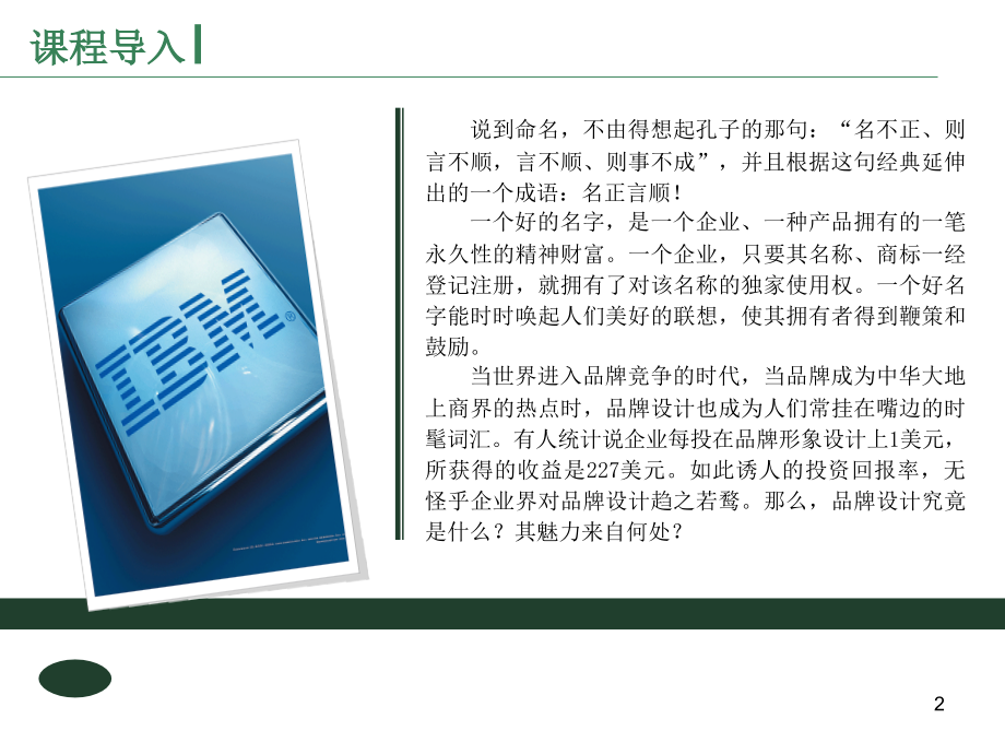 品牌管理品牌识别.ppt_第2页