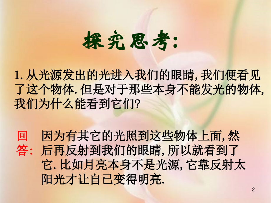 光的反射(吴).ppt_第2页