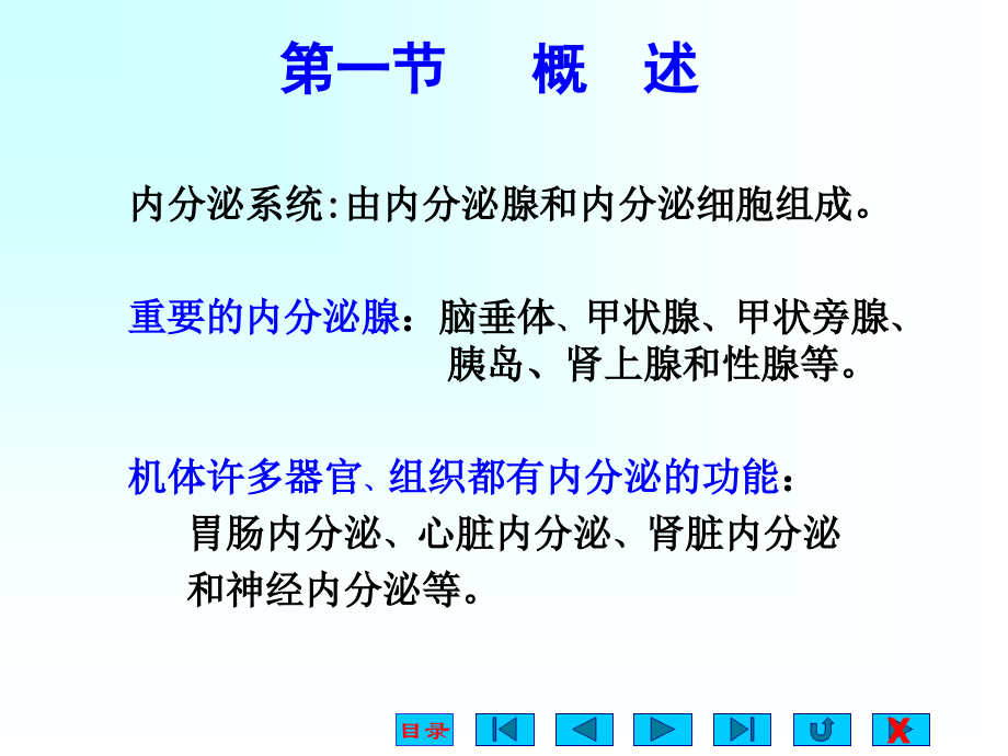 内分泌系统(生理)PPT课件.ppt_第2页