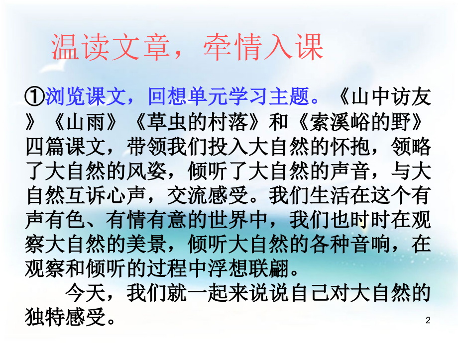 人教版六年级语文上册第一单元作文(课堂PPT).ppt_第2页