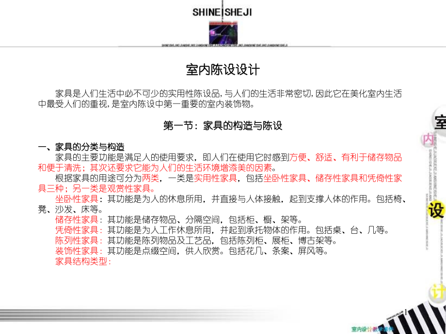 室内陈设设计方案优秀课件.ppt_第1页