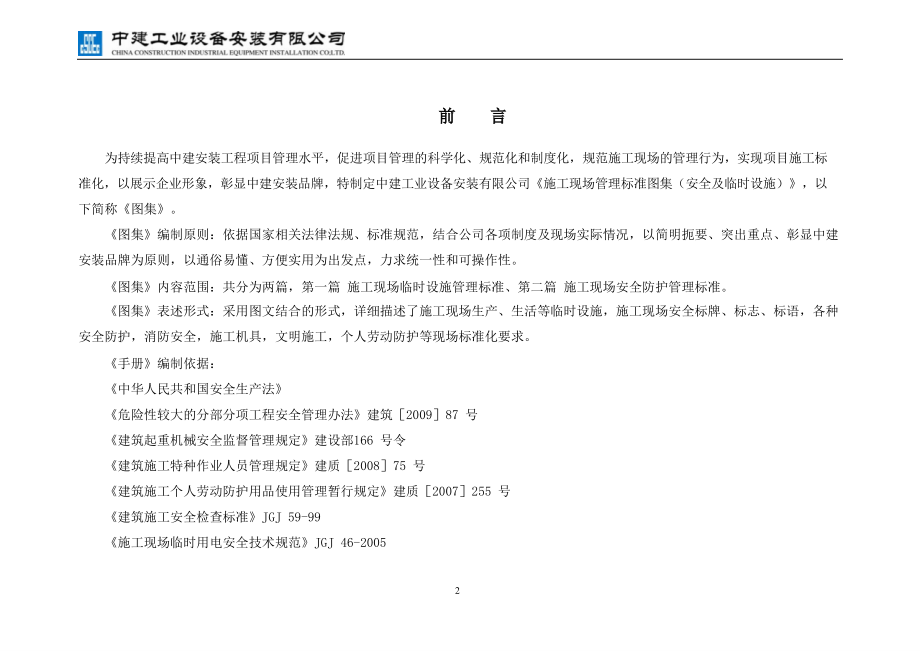 中建公司施工现场标准化图集-文档资料.ppt_第2页