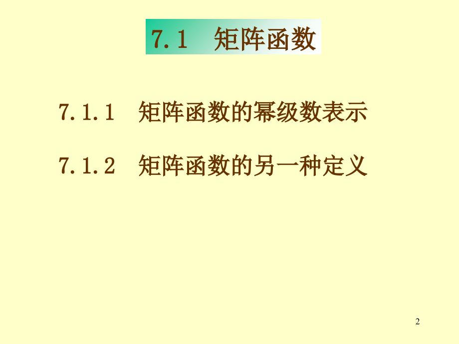 南航戴华《矩阵论》矩阵函数与矩阵值函数.ppt_第2页
