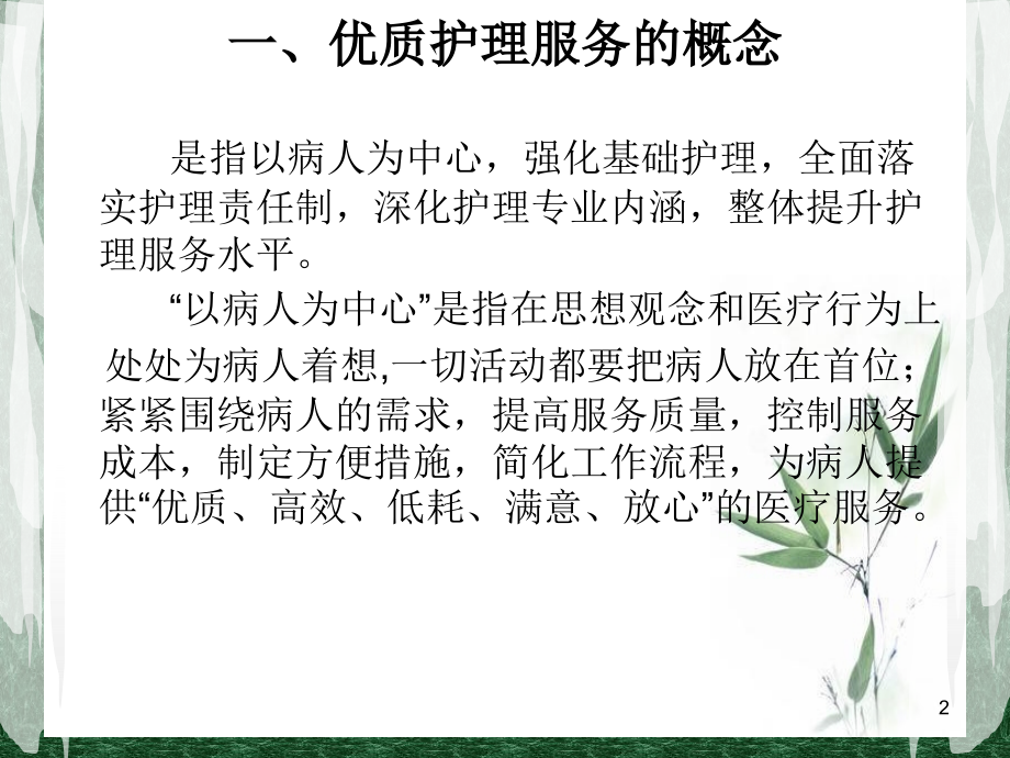 优质护理的目标及内涵.ppt_第2页