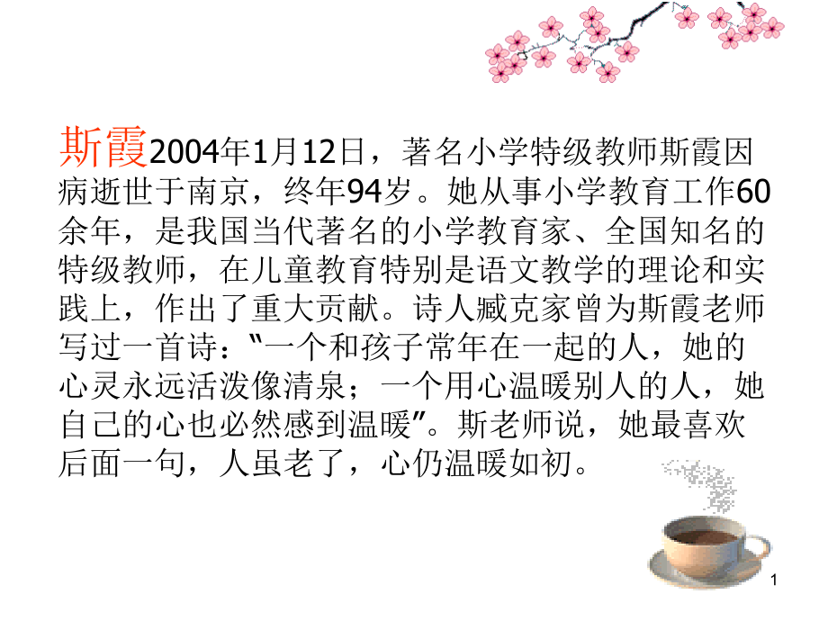 中小学教师心理健康教育(课堂PPT).ppt_第1页