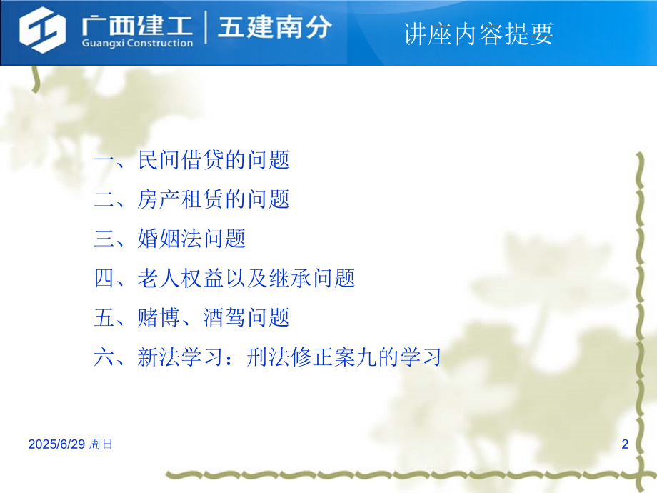 企业员工普法讲座PPT课件.ppt_第2页
