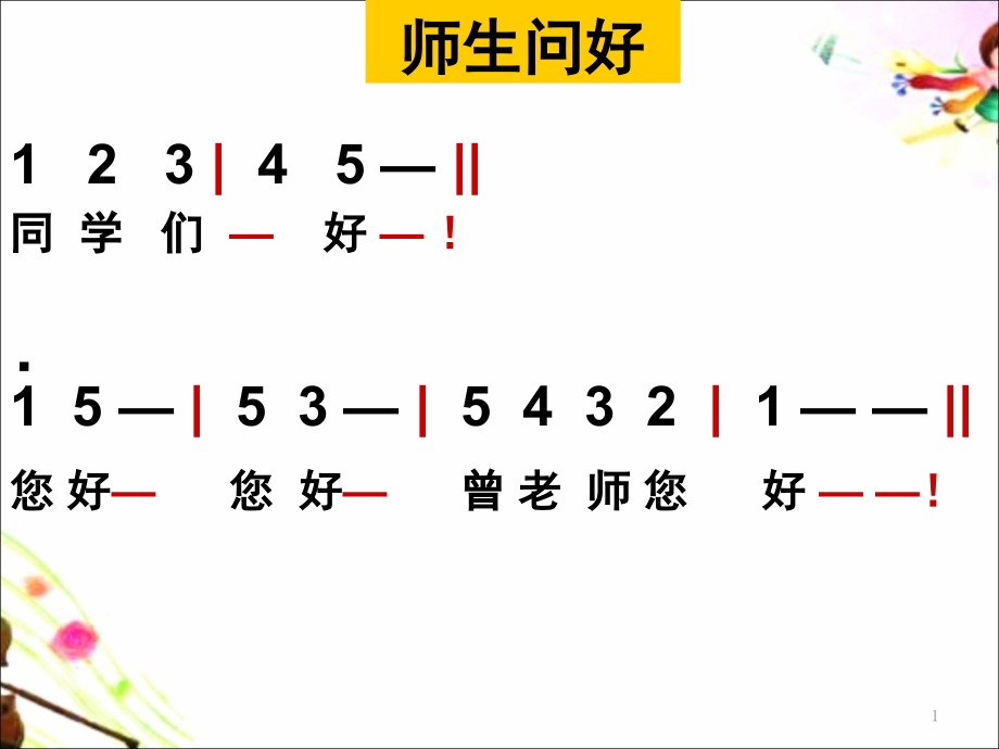 《草原放牧》三年级上册人音版小学音乐欣赏(课堂PPT).ppt_第1页