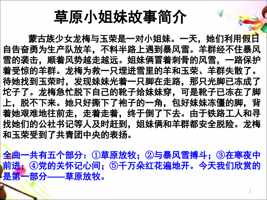 《草原放牧》三年级上册人音版小学音乐欣赏(课堂PPT).ppt_第2页
