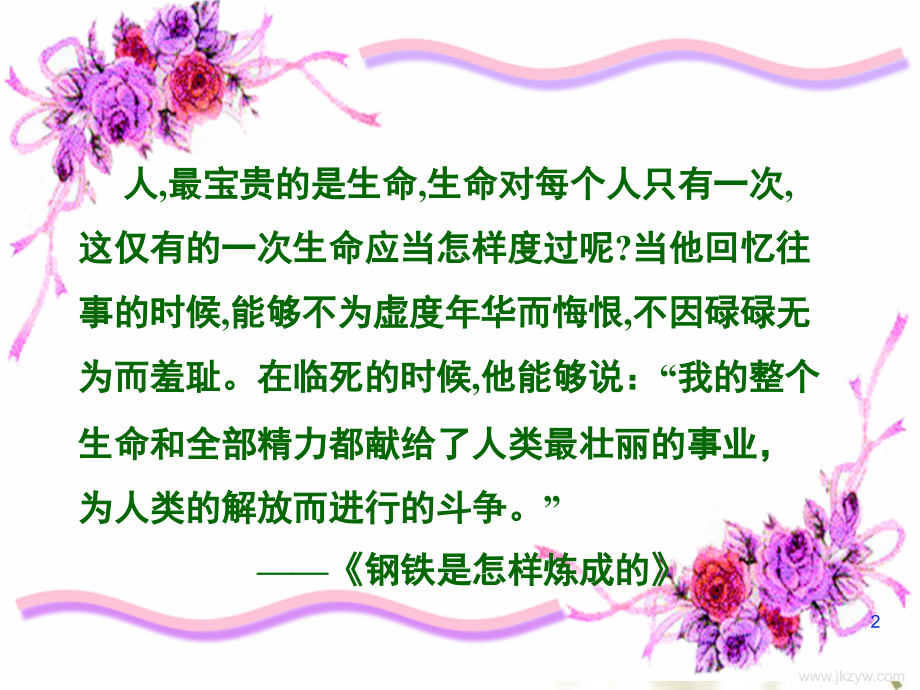 价值与价值观(课堂PPT).ppt_第2页