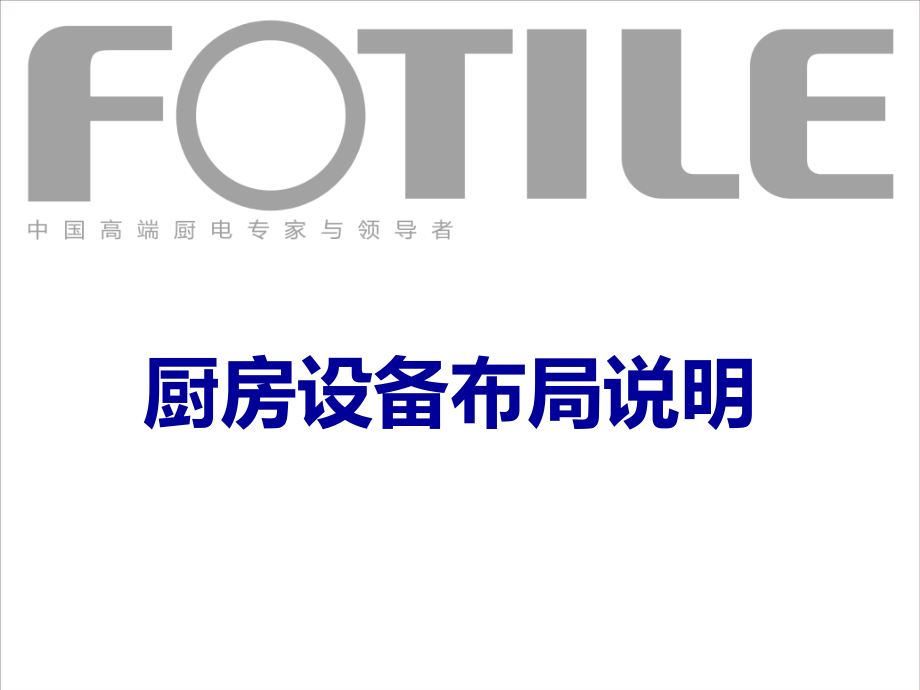 厨房平面布局方案(课堂PPT).ppt_第1页
