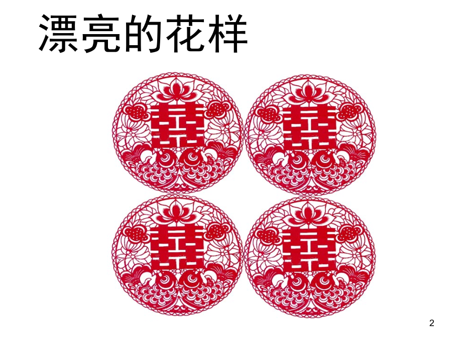 图片的复制与粘贴(课堂PPT).ppt_第2页