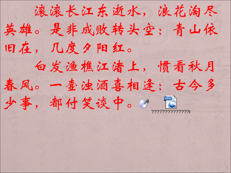 三国演义课件.ppt_第2页