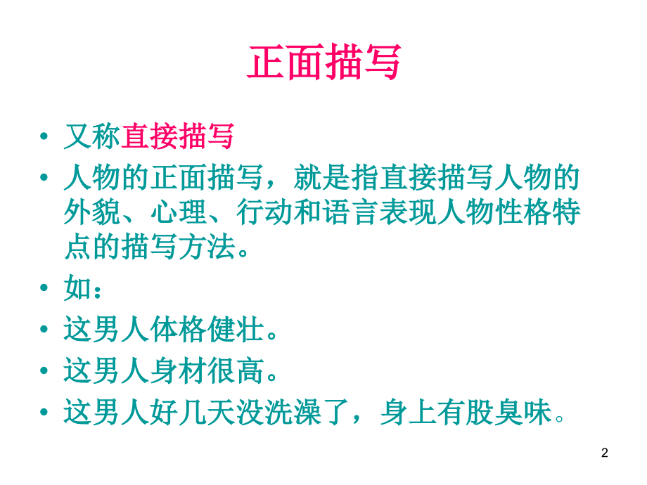 作文小技巧：侧面描写作文指导.ppt_第2页