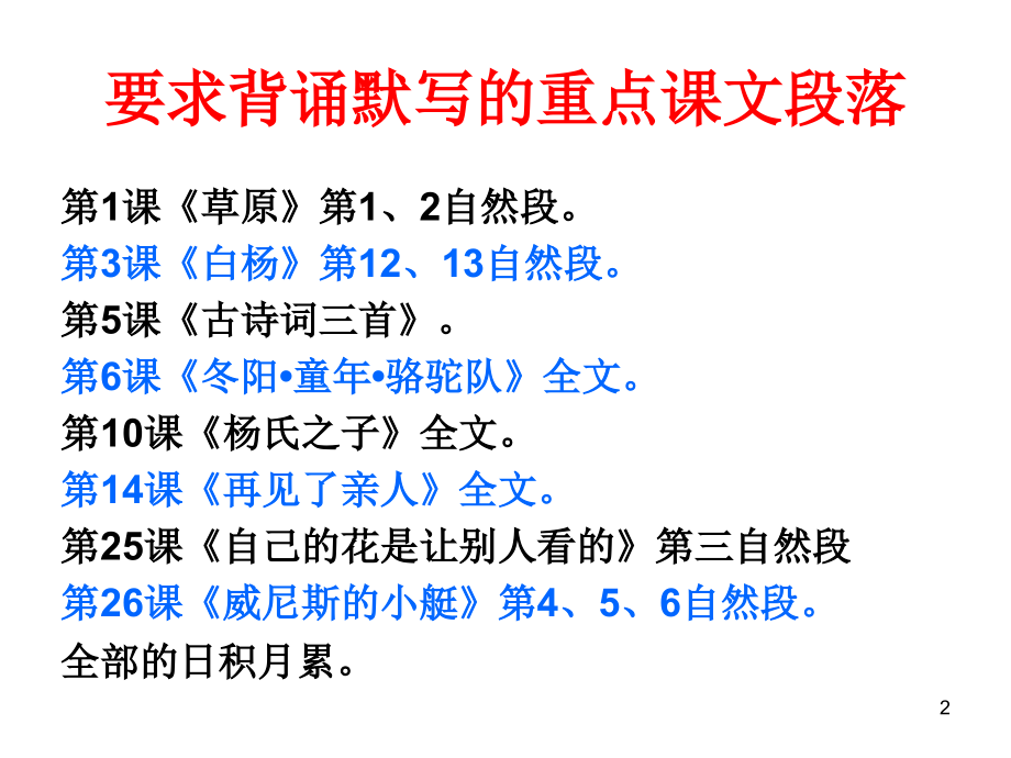 人教版五年级语文下册课文内容日积月累总复习(课堂PPT).ppt_第2页