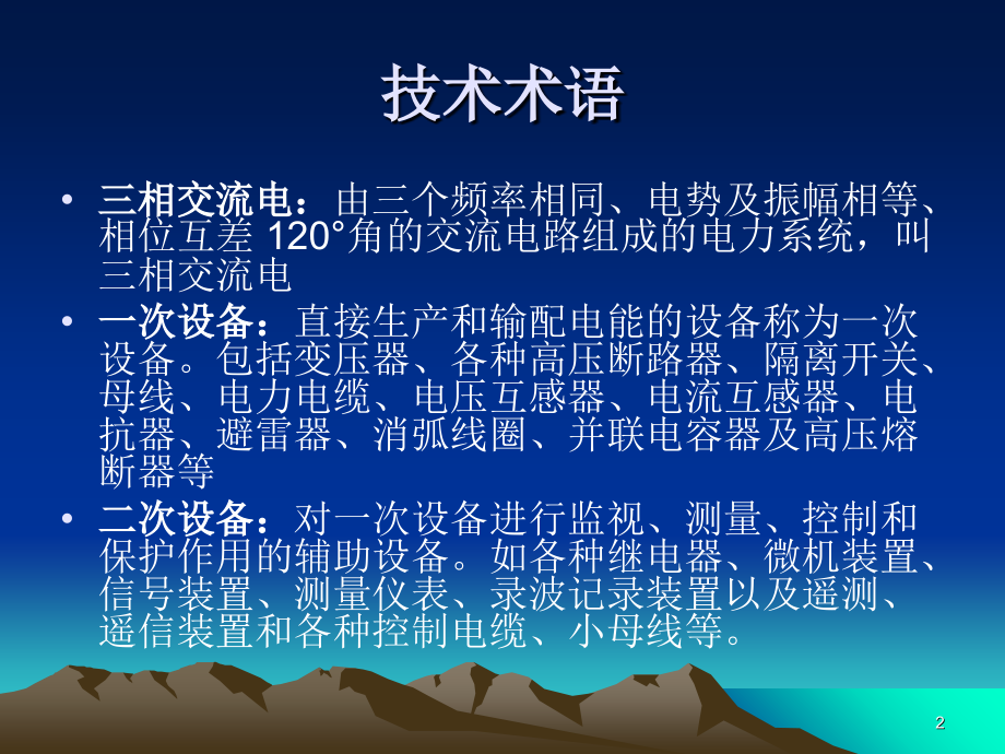 变电站基础知识课件.ppt_第2页