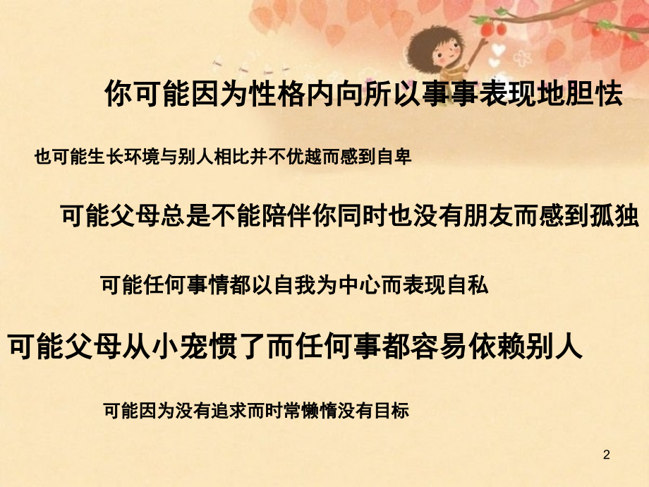 四年级半命题作文我战胜了(课堂PPT).ppt_第2页