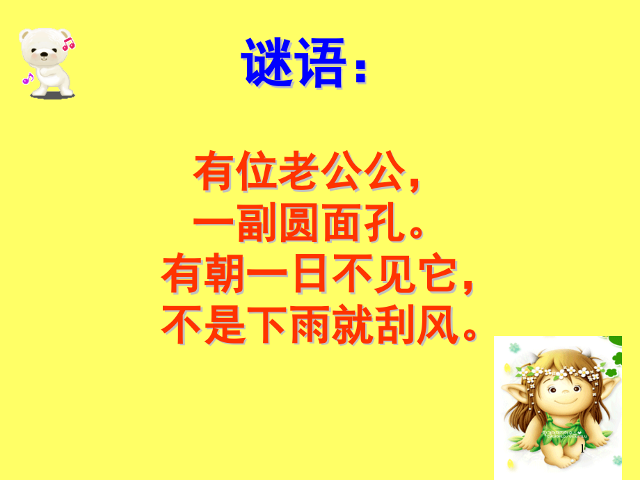 一年级美术课《想象中的太阳》(课堂PPT).ppt_第1页