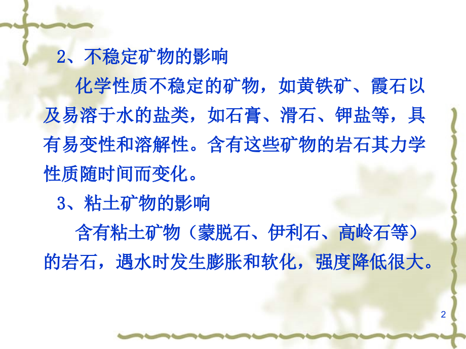 岩石影响强度的因素PPT参考课件.ppt_第2页