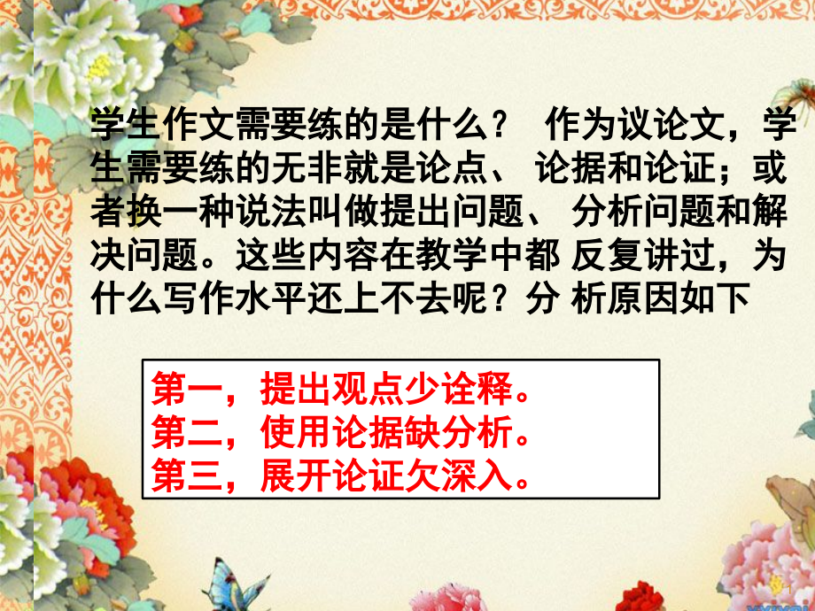 对比论证.ppt_第1页