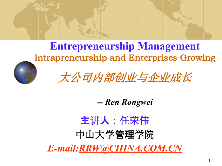 大公司内部创业与企业成长(国外公司案例)(课堂PPT).ppt_第1页