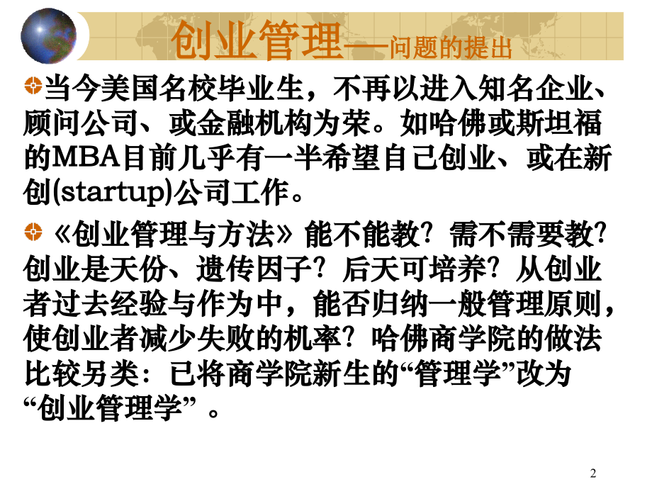 大公司内部创业与企业成长(国外公司案例)(课堂PPT).ppt_第2页