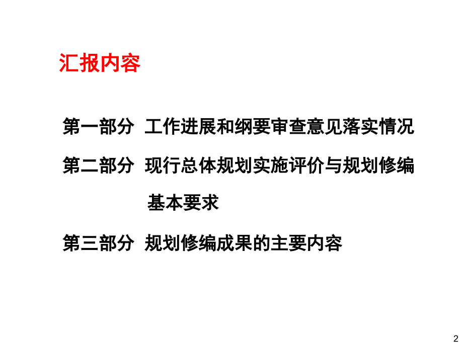 南京市城市总体规划优秀课件.ppt_第2页