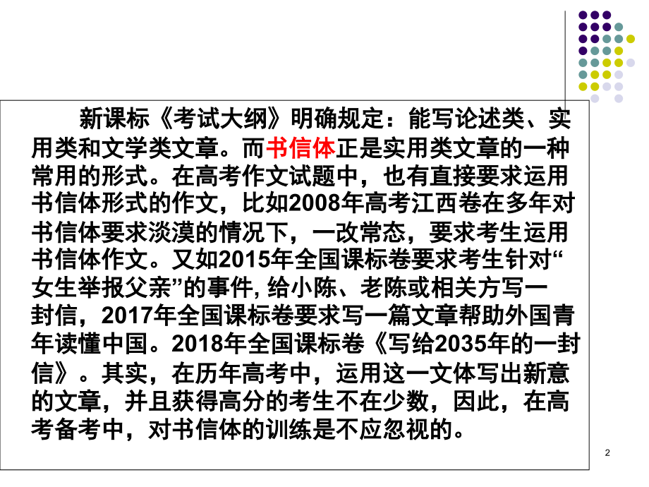 书信体作文写作指导(课堂PPT).ppt_第2页